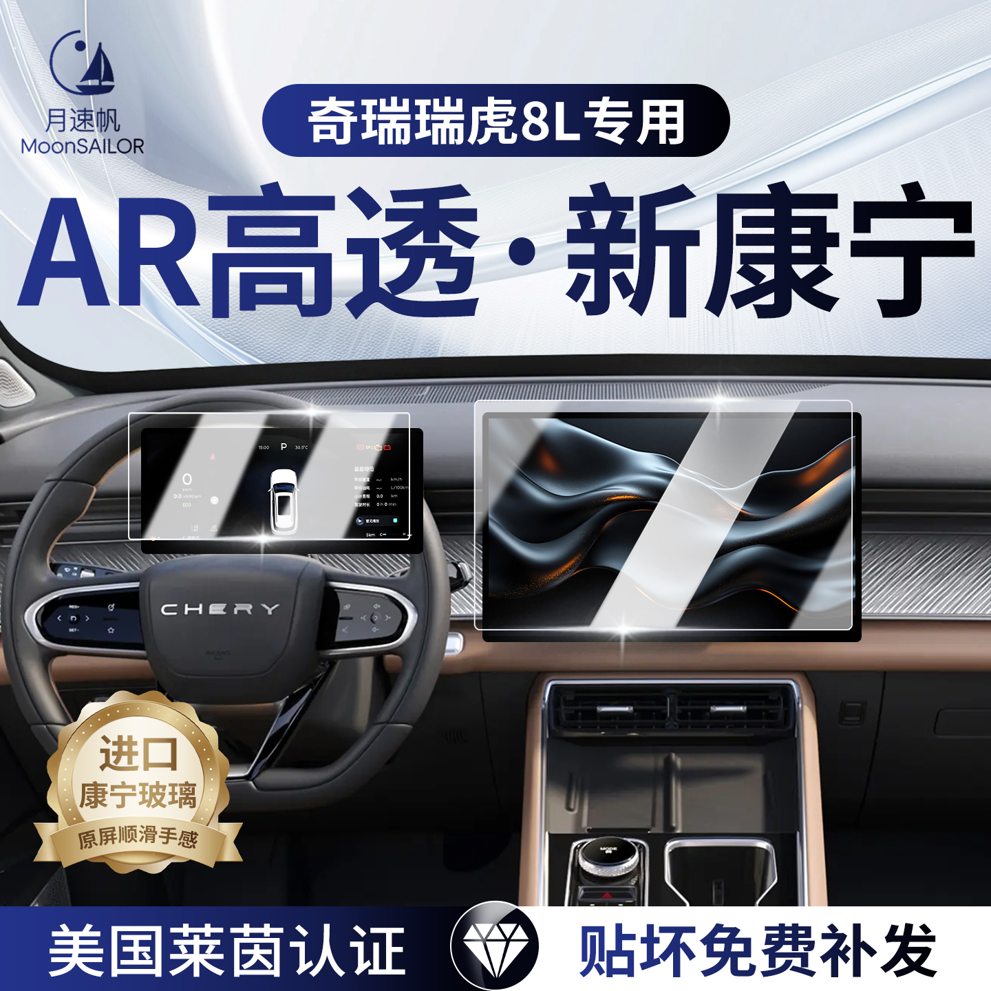 奇瑞瑞虎8L中控导航仪表屏幕钢化膜汽车内饰保护贴膜改装配件用品