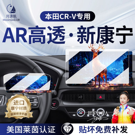 适用26款本田CRV中控屏显示导航屏幕钢化膜汽车用品23贴膜装饰24.