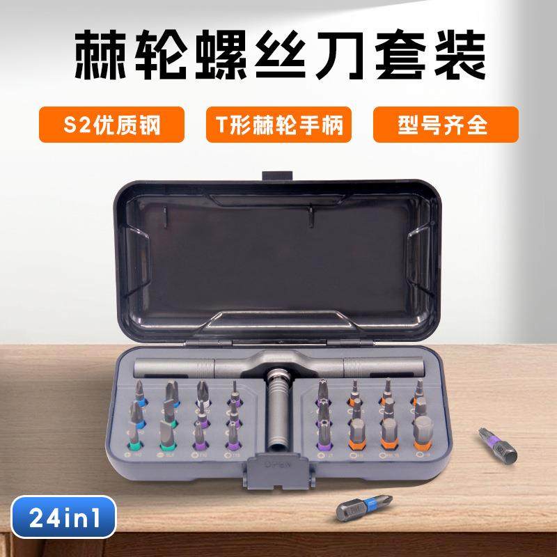 跨境爆款24合一多功能棘轮螺丝刀套装家用扳手起子S2钢高硬度工具,五金/工具,螺丝批组套,淘宝优惠券,粉丝福利购,淘宝优惠卷