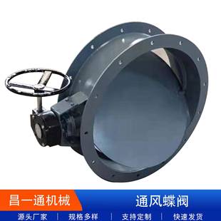 手动涡轮蝶阀 烟风道风量调节阀门 手动硬密封通风蝶阀