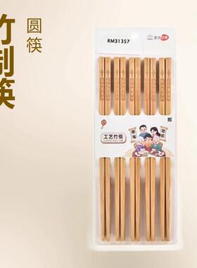 日美31357工艺竹筷子 家庭厨房用 竹筷子圆筷子 家居酒店日用无漆