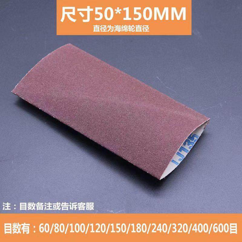 海绵轮砂套直径50打磨木工砂筒角磨机砂布套抛光气鼓砂纸家具沙带,标准件/零部件/工业耗材,砂带,淘宝优惠券,粉丝福利购,淘宝优惠卷