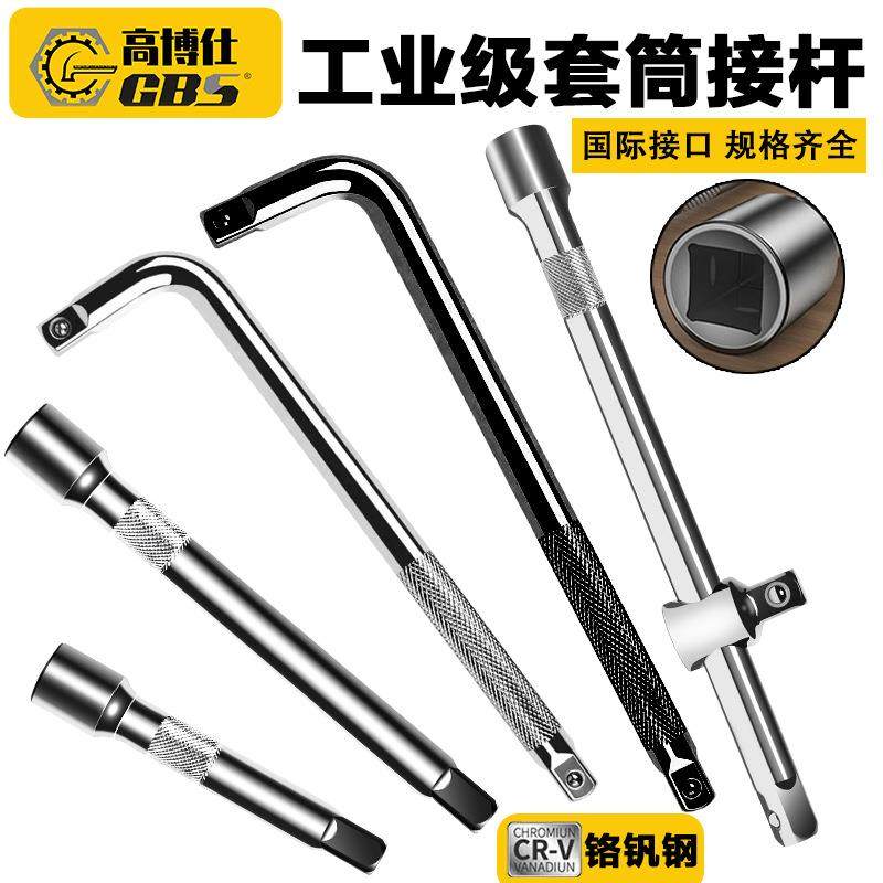 【】GBS高博仕工业级套筒接杆弯杆1/4-1英寸多规格易配套,五金/工具,手动套筒扳手,淘宝优惠券,粉丝福利购,淘宝优惠卷