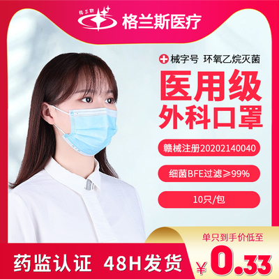格兰斯医用医疗外科一次性口罩无菌防尘防飞沫透气口罩
