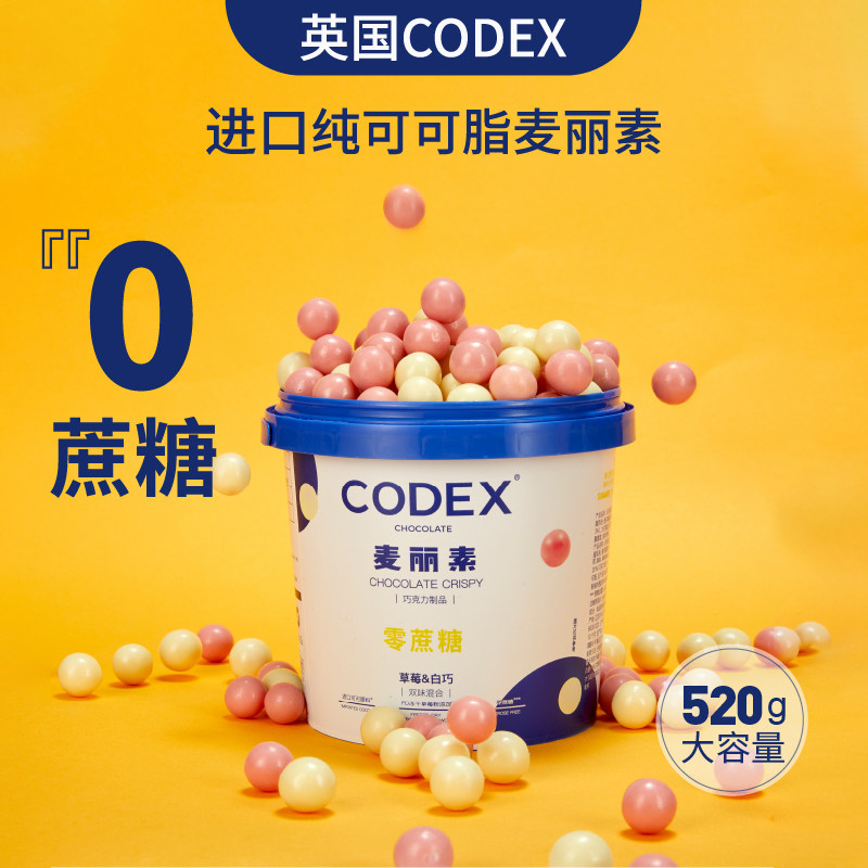 CODEX库德士0蔗糖麦丽素纯可可脂双种口味桶装夹心巧克力旗舰店