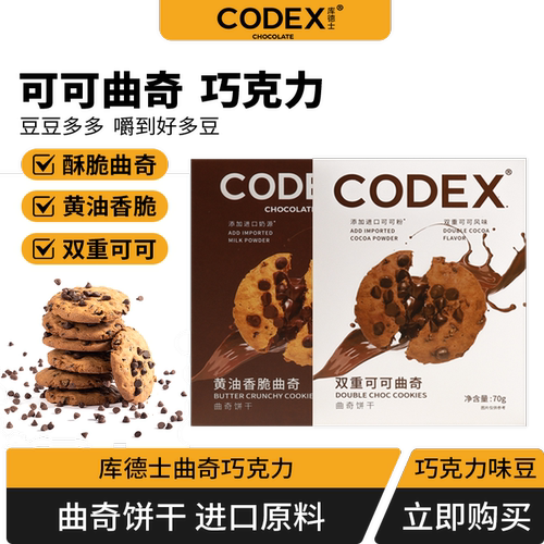 巧克力曲奇饼干营养早餐