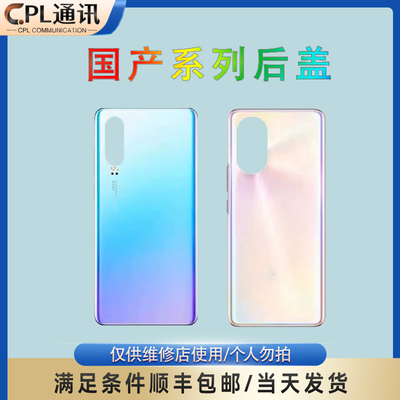 机壳后盖CPL适用于华为