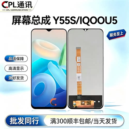 CPL屏幕适用于Y55S IQOOU5 IQOOZ6X Y72T T2X Y77E屏幕总成