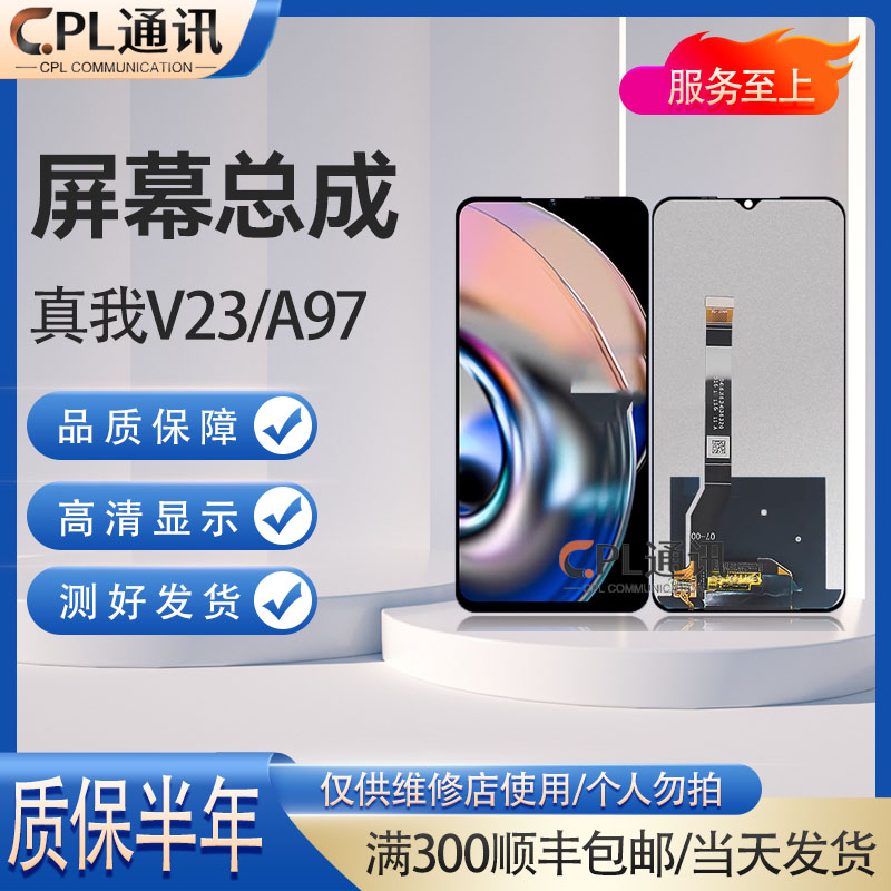 CPL屏幕适用于OPPO A97 Realme 真我V23 屏幕总成内外显示一体屏
