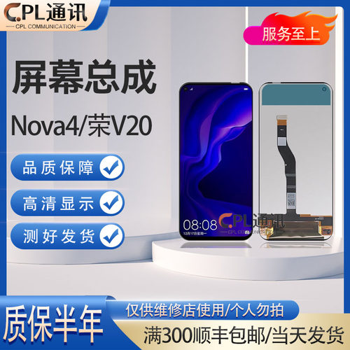 CPL屏幕适用华为NOVA4 荣耀V20总成VCE-AL00/TL00触摸液晶显示屏