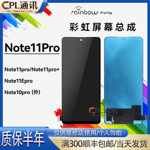 彩虹屏幕总成适用于 红米Note11pro note11Epro 一体内外玻璃屏幕