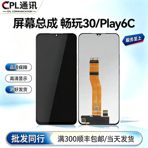 CPL屏幕适用于华为 畅玩30屏幕总成 荣耀play6C/70青春总成显示屏