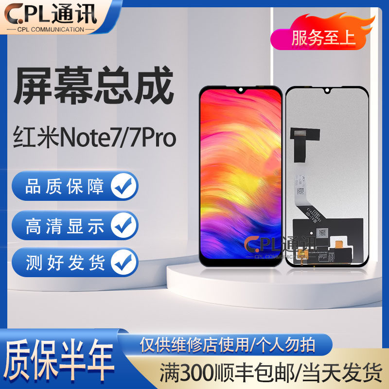 CPL屏幕适用小米 红米note7总成note7pro触摸液晶内外显示一体屏