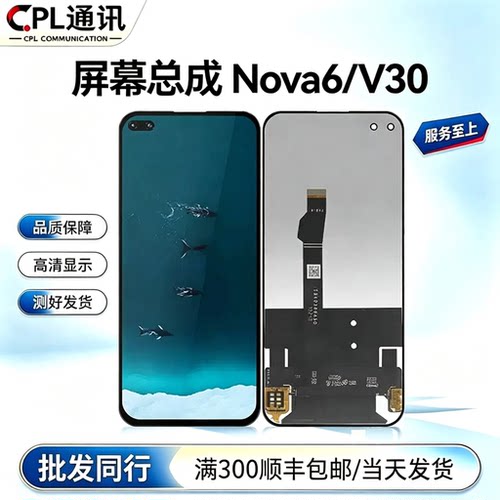 CPL适用于荣耀V30 V30pro nova6 play4pro屏幕总成液晶显示一体屏
