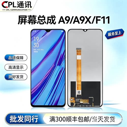 CPL屏幕适用于OPPO A9总成 F11触摸液晶屏幕 A9X内外显示一体屏幕