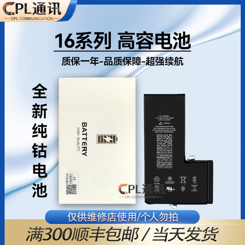 CPL适用于16Plus 16/17Pro 16/17Promax 16E 内置电池标容 高容