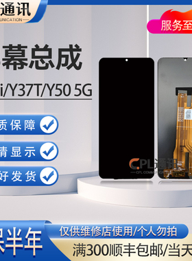 屏幕总成适用于VIVO Y50 5G/Y50i屏幕总成 Y37T 液晶玻璃屏幕总成