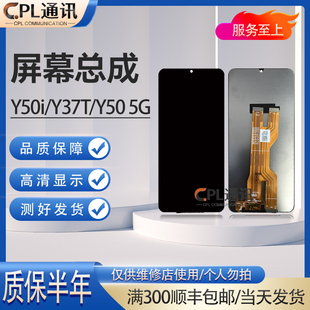 屏幕总成适用于VIVO Y50 5G/Y50i/Y37C/Y37T 液晶玻璃屏幕总成