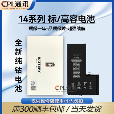 CPL适用于14 14plus 14pro 14promax 手机内置电池 电池标容 高容