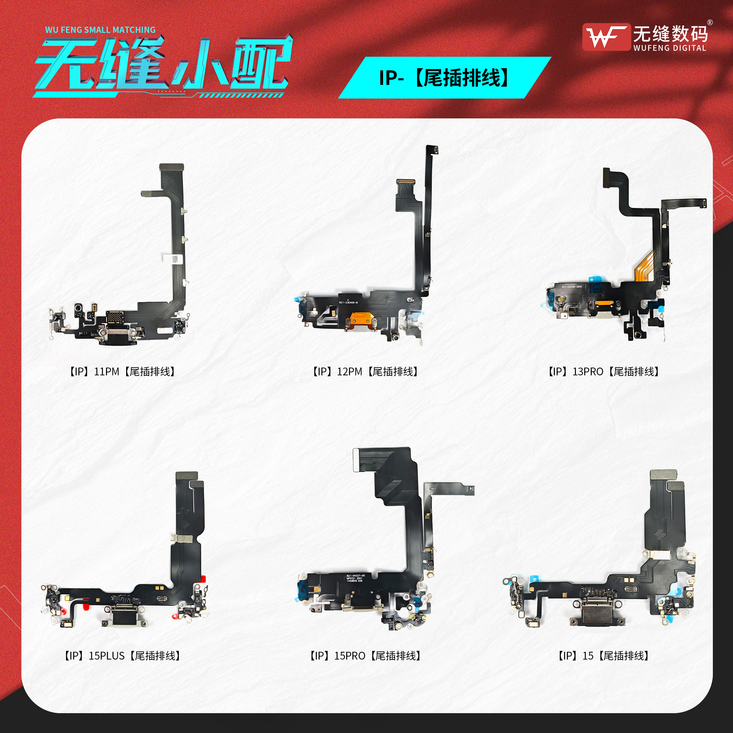 无缝尾插排线适用于 AIR4/AIR5 10.9寸 mini1/2/3/4/5/6