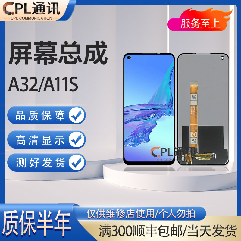 CPL屏幕适用于oppo A32 A11s屏幕总成 液晶玻璃内外一体显示屏