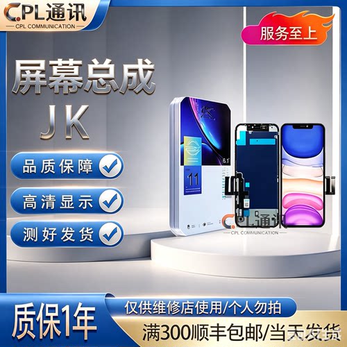 JK苹果屏幕总成适用于 14/15/16Pro 14/15Plus 14/15/16Promax