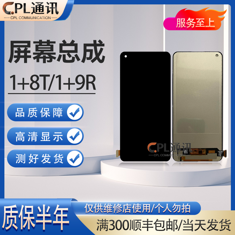 屏幕总成适用于 1+8T 1+9R 真我X7pro RealmeX7Pro内外液晶一体屏