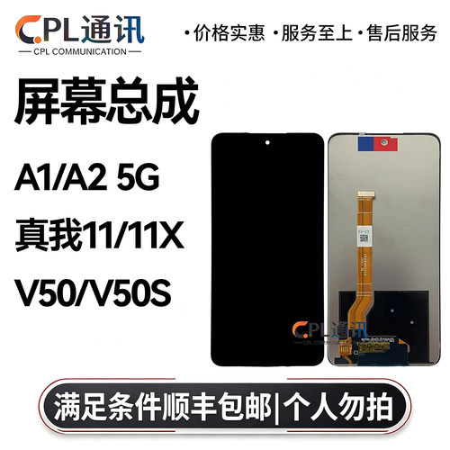 屏幕总成适用于OPPO A1/A2 5G 真我11/11X K11X 真我V50/V50S