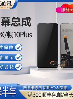 CPL屏幕适用于华为荣耀9X 总成 9Xpro 畅享10plus液晶显示内外屏