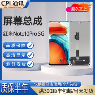 CPL屏幕适用于小米 红米Note10Pro屏幕总成 X3GT液晶内外显示屏