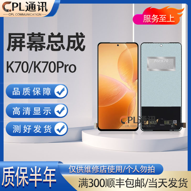 彩虹屏幕总成适用于 红米K70 K70Pro K70Ultra液晶触摸显示内外屏
