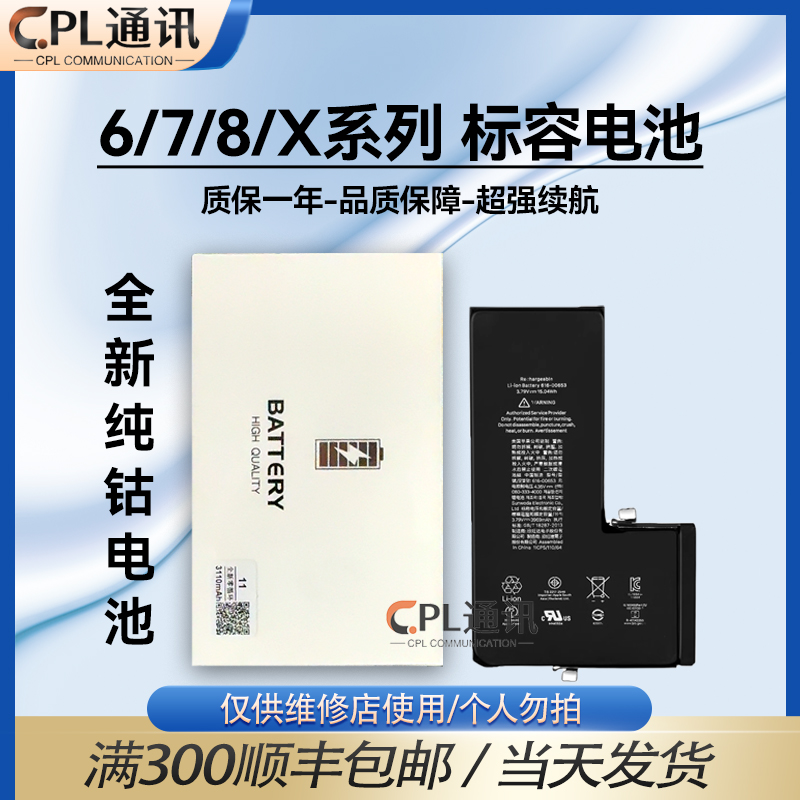CPL适用于5代 6 6S 6plus 7代 7P 8 8P x xs max xr 手机内置电池