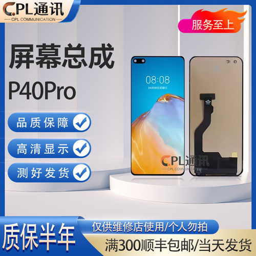 CPL适用于 P40Pro 屏幕总成 P40Pro+液晶屏内屏显示屏 屏幕总成
