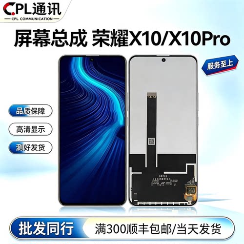 屏幕总成适用于 荣耀X10 优 畅享20plus 荣耀X10Pro 液晶内外屏幕