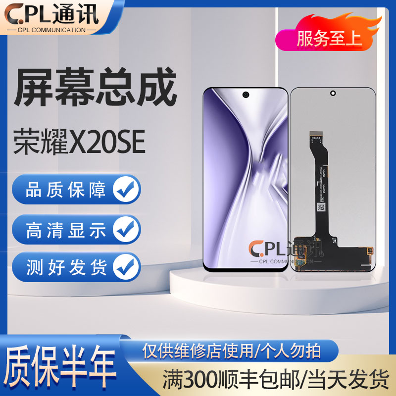 屏幕总成适用于 荣耀X20SE  Play5Tpro S7Pro 液晶内外一体屏幕