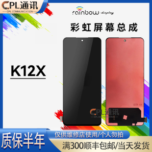 CPL屏幕总成适用于OPPO K12X屏幕总成 真我13Pro 液晶显示一体屏