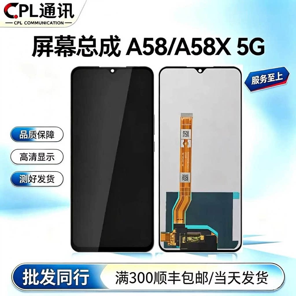 CPL屏幕总成适用于OPPO A58 A58X A1X/A2X/A1i/A2M 活力版