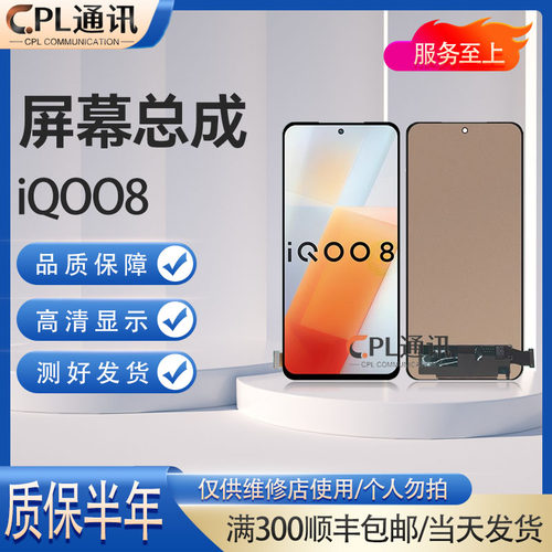 彩虹屏幕总成适用于VIVO IQOO8屏幕 手机液晶玻璃内外显示一体屏