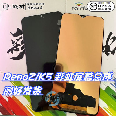 彩虹屏幕适用于 OPPO Renoz K5 realmeX2屏幕总成 触摸显示内外屏