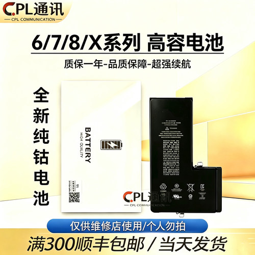 CPL适用于6代 6S 6p 7p 8代 8plus高容 XR X XS max 内置超容电池