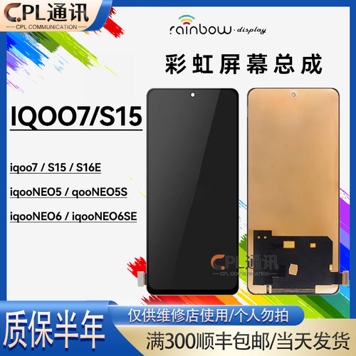 彩虹屏幕适用于 vivo IQOO7 iqooneo5 neo6 neo6se S16E S15 总成
