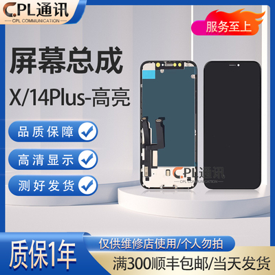 屏幕总成适用于苹果 X/XS/XSMAX/XR 11/12/13/14/15/16Pro Promax