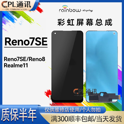 彩虹屏幕适用于 OPPO Reno7se通用Reno8 屏幕总成 彩虹触摸显示内