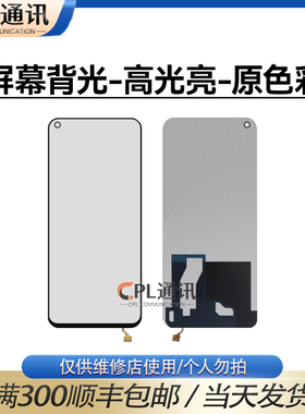 CPL背光适用于荣耀20 20Pro 荣耀 20S Nova5iPro Play4灯源光片