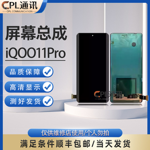屏幕总成适用于VIVO IQOO11Pro X90Pro+ 触摸内外显示一体屏
