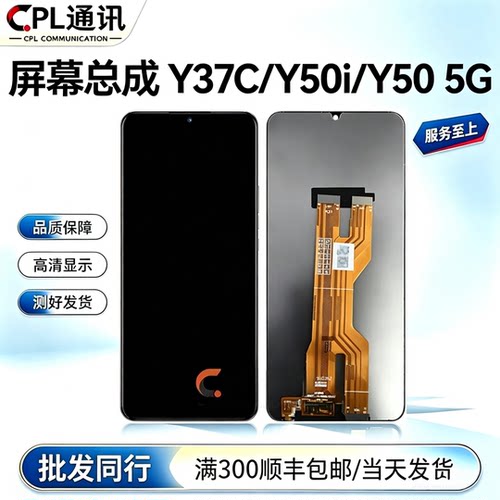 屏幕总成适用于VIVO Y50 5G/Y50i/Y37C/Y37T 液晶玻璃屏幕总成