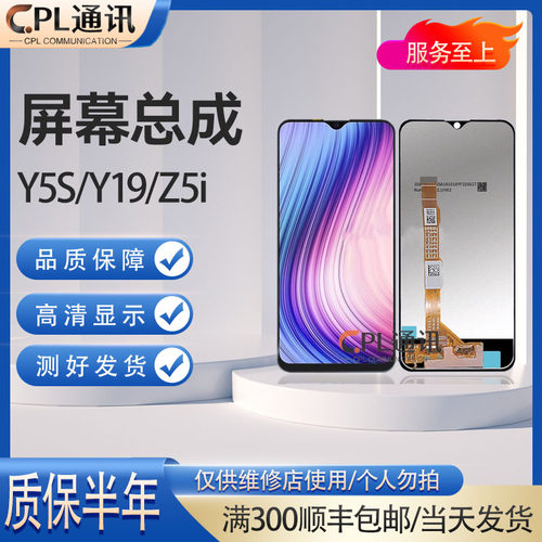 CPL屏幕总成适用于Y5S U3 Y19 Z5i 总成 触摸液晶玻璃内外显示屏