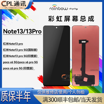 彩虹屏幕总成适用于 红米Note13/13PRO K70E 红米Turbo3 屏幕总成