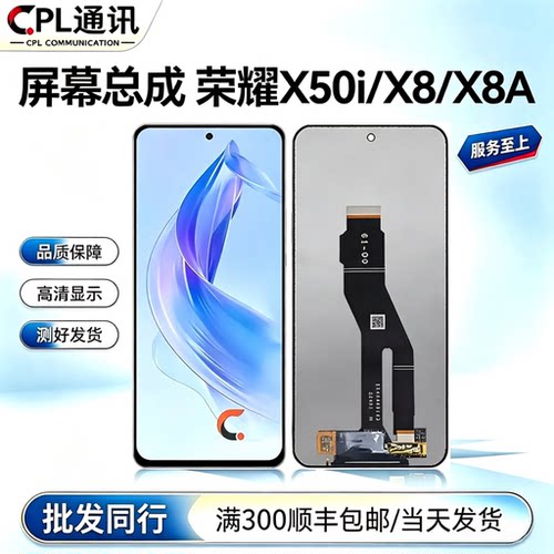 CPL屏幕适用于华为 荣耀X50i/90青春屏幕总成 X8A/X8屏幕总成液晶