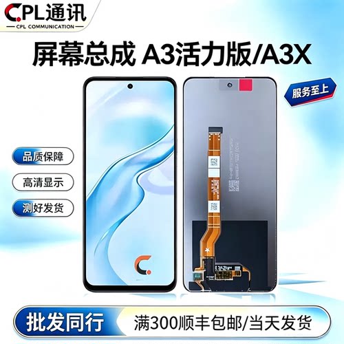 屏幕总成适用于OPPO A3/A5活力版 真我V60 A3X A3i/A6i A5X 5G